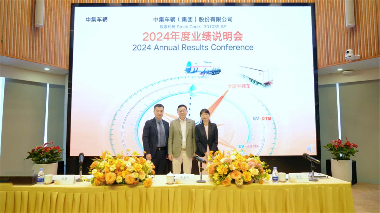 【集團新聞】中集車輛2024年報出爐：營收210億元，經營性凈利潤13.5億元