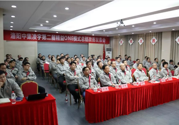 中集凌宇召開第二屆精益ONE模式總結改善發表會