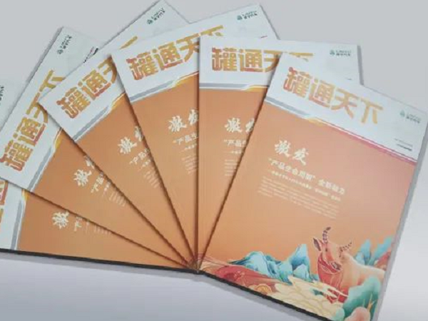 請回答2021！《罐通天下》18期發(fā)刊啦！