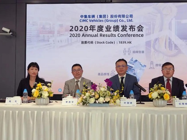 創(chuàng)歷史新高！中集車輛2020年營業(yè)收入超262億，同比增長13%